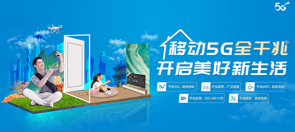 中国移动永州市回龙圩管理区移动宽带